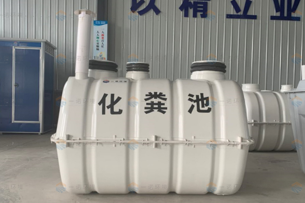 農村廁改中人們為什么選擇使用模壓化糞池 農村廁改中人們為什么選擇使用模壓化糞池